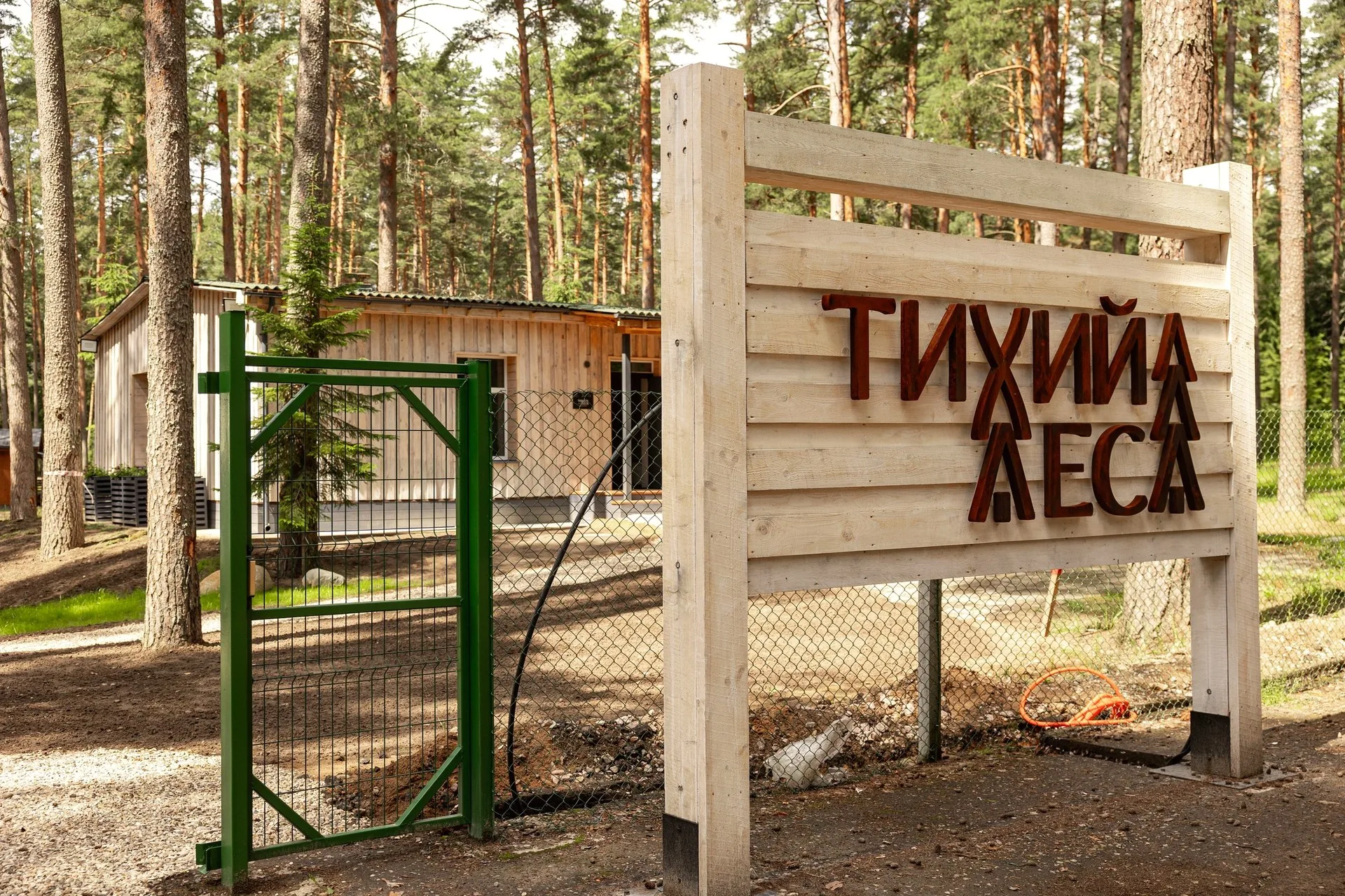 entrance gate sign