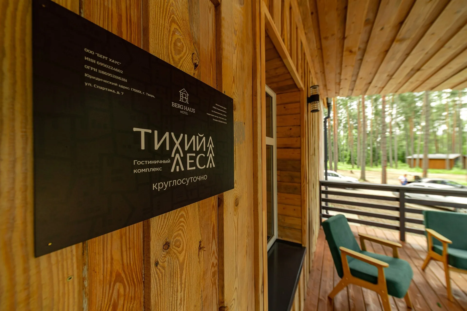entrance porch sign