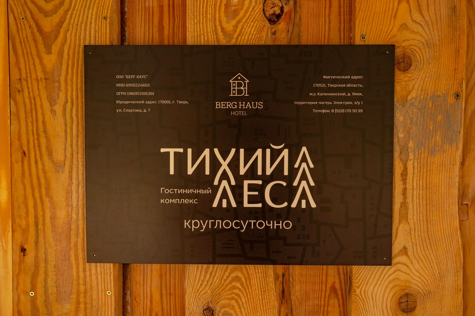 entrance sign wall